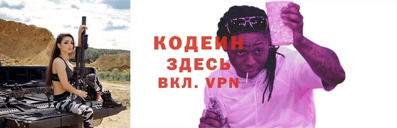 Codein Purple Drank  купить  цена  blacksprut как зайти  Красный Холм 